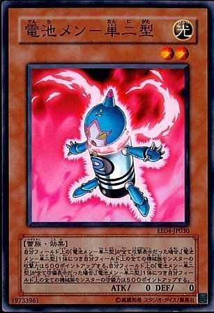 Amazon.co.jp: 【シングルカード】遊戯王 電池メン-単二型 EE04
